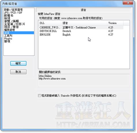 看圖軟體下載|IrfanView v4.70 免費看圖軟體 (比 ACDSee 更快更好。